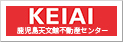 KEIAI 鹿児島天文館不動産センター 株式会社日本情報興業