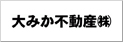 大みか不動産株式会社 売買センター