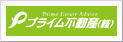 プライム不動産株式会社