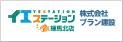 イエステーション 練馬北店 株式会社プラン建設