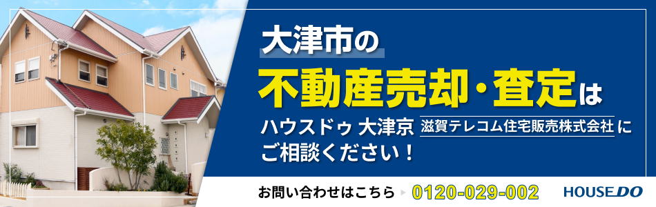 ハウスドゥ 大津京 滋賀テレコム住宅販売株式会社