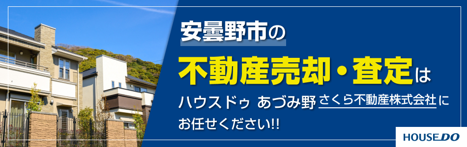 ハウスドゥ あづみ野 さくら不動産株式会社