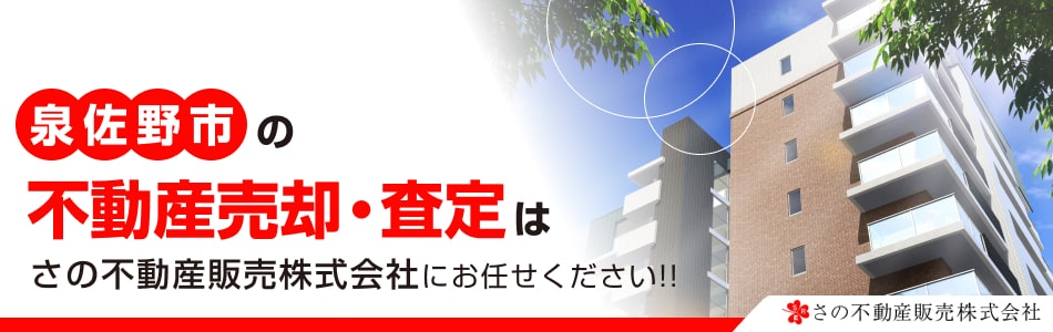 さの不動産販売株式会社