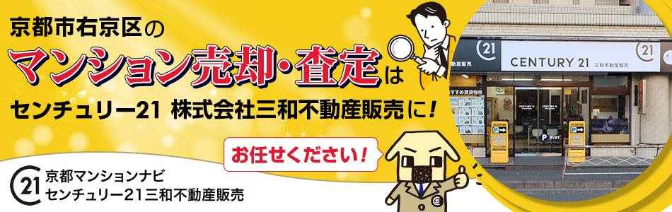 センチュリー21 株式会社三和不動産販売 