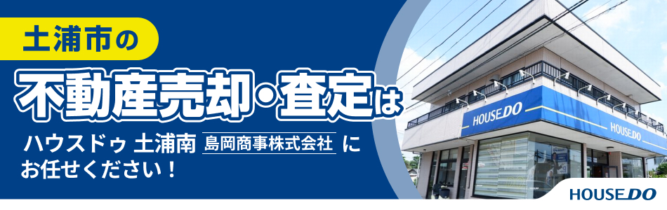 ハウスドゥ 土浦南店 島岡商事株式会社