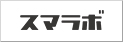 スマラボ株式会社