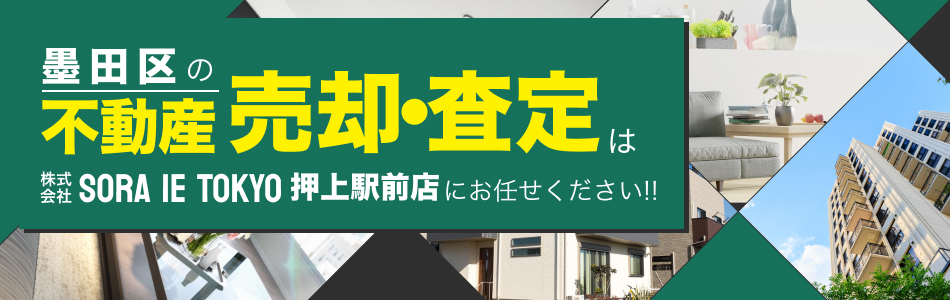 株式会社SORA IE TOKYO RoomLab押上駅前店