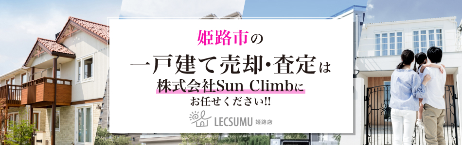 株式会社Sun Climb れくすむ姫路店