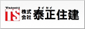 株式会社泰正住建