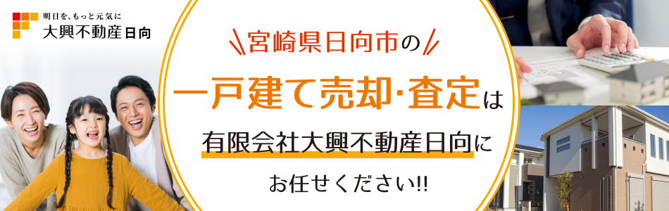 有限会社大興不動産日向