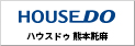 ハウスドゥ 熊本託麻店 株式会社田村ビルズ