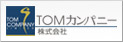 LIXIL不動産ショップ TOMカンパニー株式会社 トム・カンパニー（株）　不動産売却サポートセンター