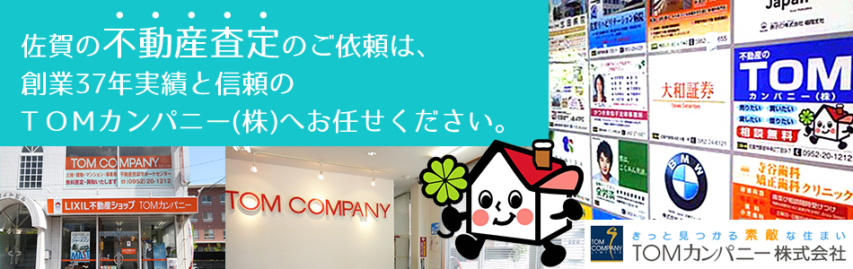 LIXIL不動産ショップ TOMカンパニー株式会社 