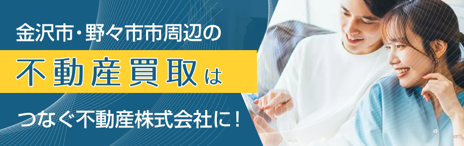 つなぐ不動産株式会社 入江店