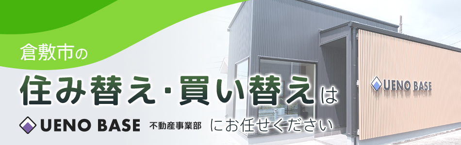 株式会社上野ベース 不動産事業部