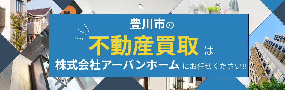 株式会社アーバンホーム