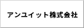 アンユイット株式会社