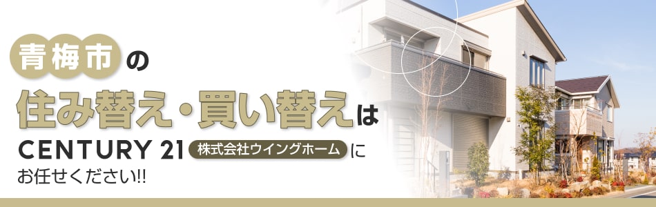 センチュリー21 株式会社ウイングホーム 