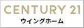 センチュリー21 株式会社ウイングホーム 