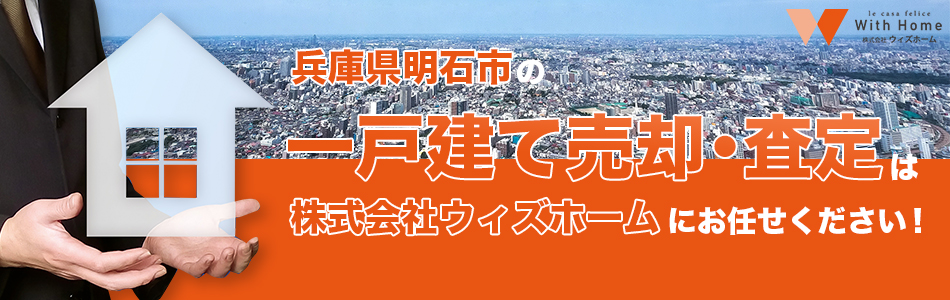 株式会社ウィズホーム 本店・明石店