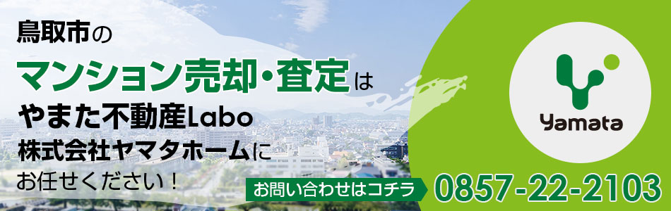 やまた不動産Labo 株式会社ヤマタホーム