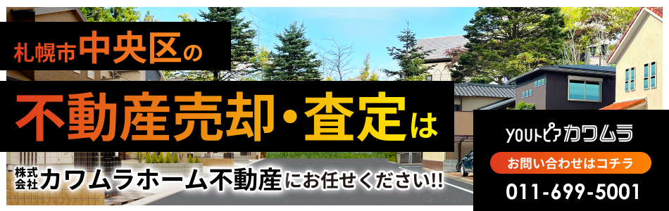 株式会社カワムラホーム不動産