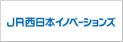 株式会社JR西日本イノベーションズ