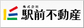 株式会社駅前不動産