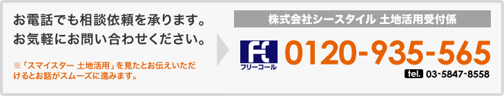 お電話でのお問い合わせ