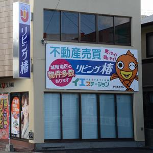 イエステーションの看板が目印です！