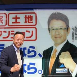 【ハウスエージェント　斎藤 健治】 不動産売るも買うも御相談は私にお任せ下さい。力の限り協力させて下さい。