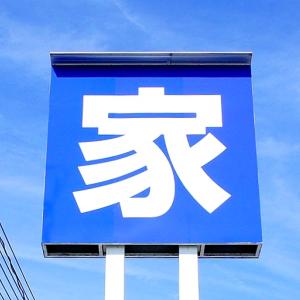 青地に白い「家」という看板を目印にしてください！