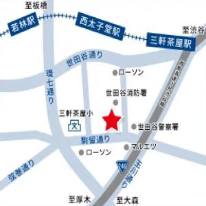 【アクセス】 東急田園都市線 三軒茶屋駅 徒歩8分 ご来店お待ちしております。