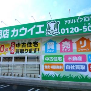 土地や中古住宅の購入・売却の相談窓口として2020年10月に土地・中古住宅専門店カウイエをオープンいたしました。