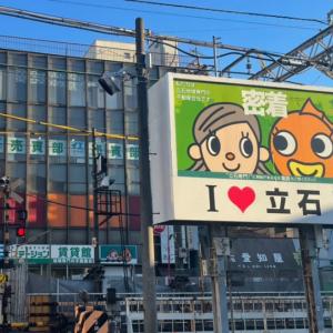 京成押上線『京成立石駅』徒歩1分にございます